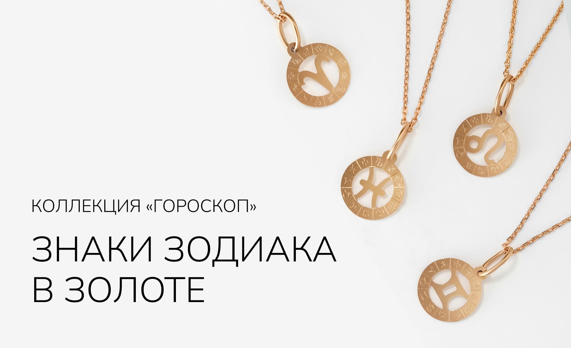 ГОРОСКОП