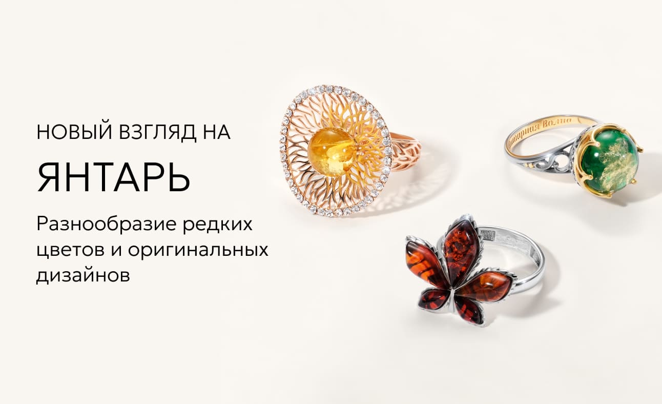 ЯНТАРЬ