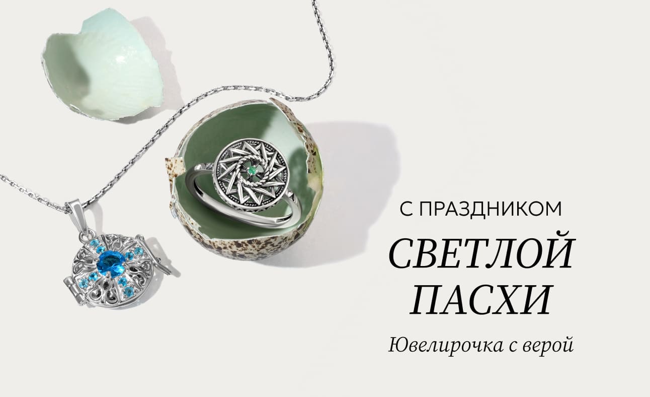 Ювелирочка с верой