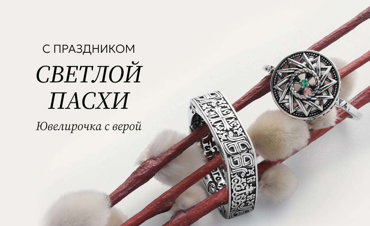 Ювелирочка с верой