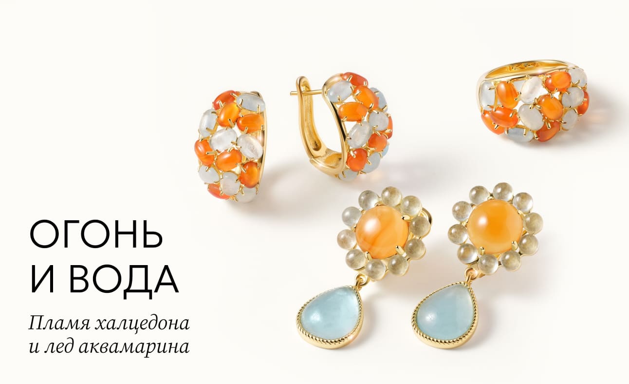 Огонь и вода