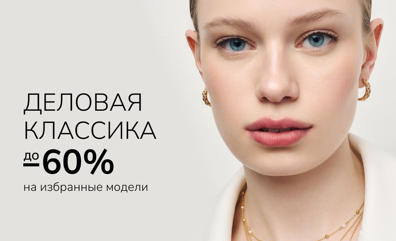 ДЕЛОВАЯ КЛАССИКА