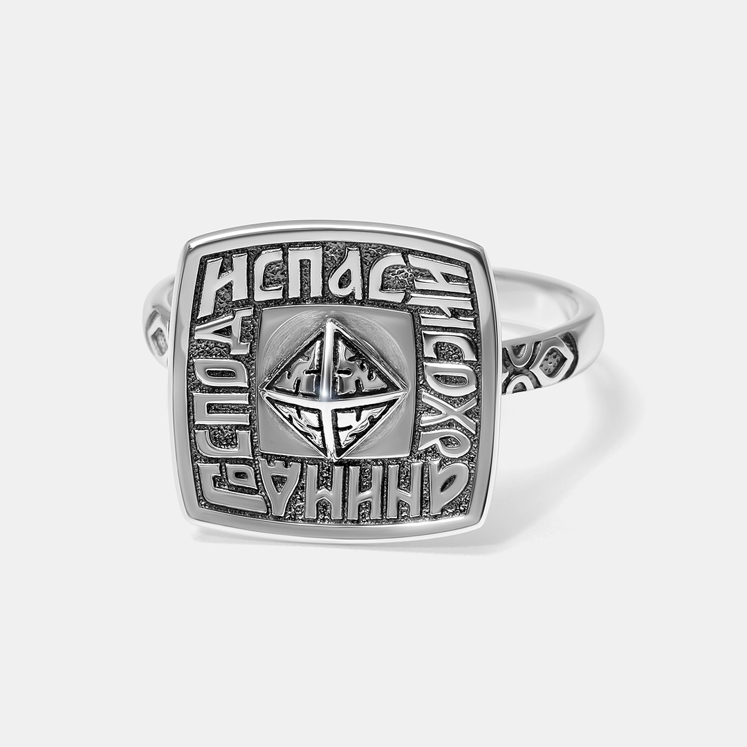 Серебряное кольцо "Спаси и Сохрани"