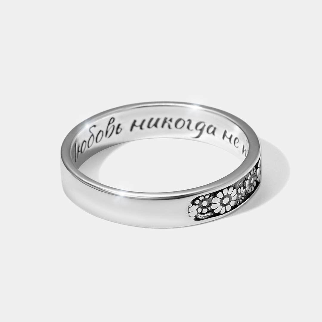 Серебряное кольцо "Послание к коринфянам"