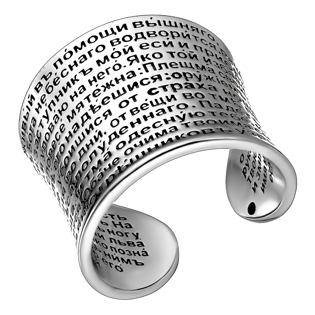Серебряное незамкнутое кольцо "Православное"