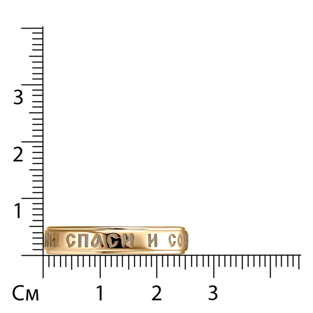 Золотое кольцо 585 пробы; Спаси и Сохрани;