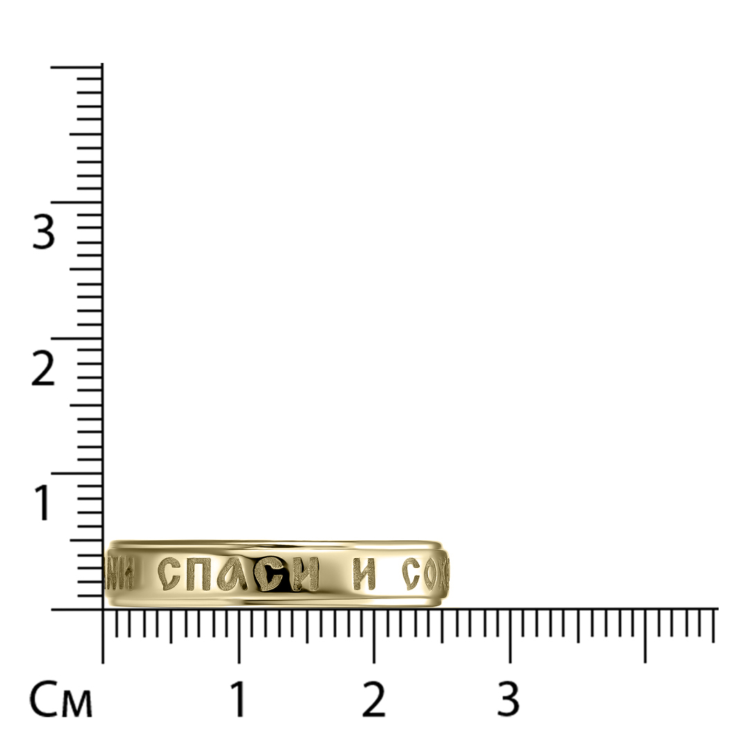 Кольцо из желтого золота "Спаси и Сохрани"