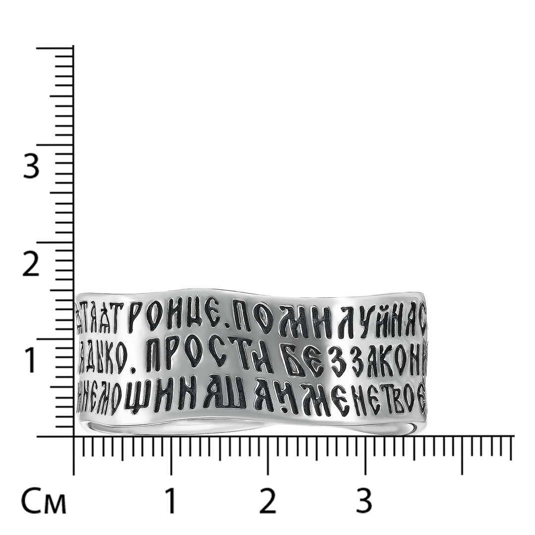 Серебряное кольцо "Спасительная молитва к Пресвятой Троице"