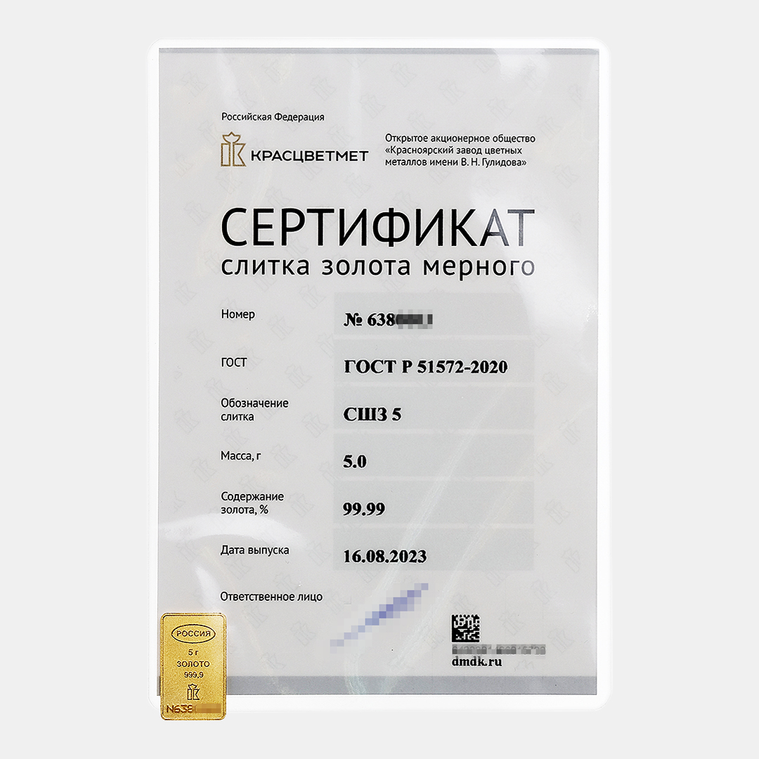 Слиток золота мерный 999 пробы, 5 г