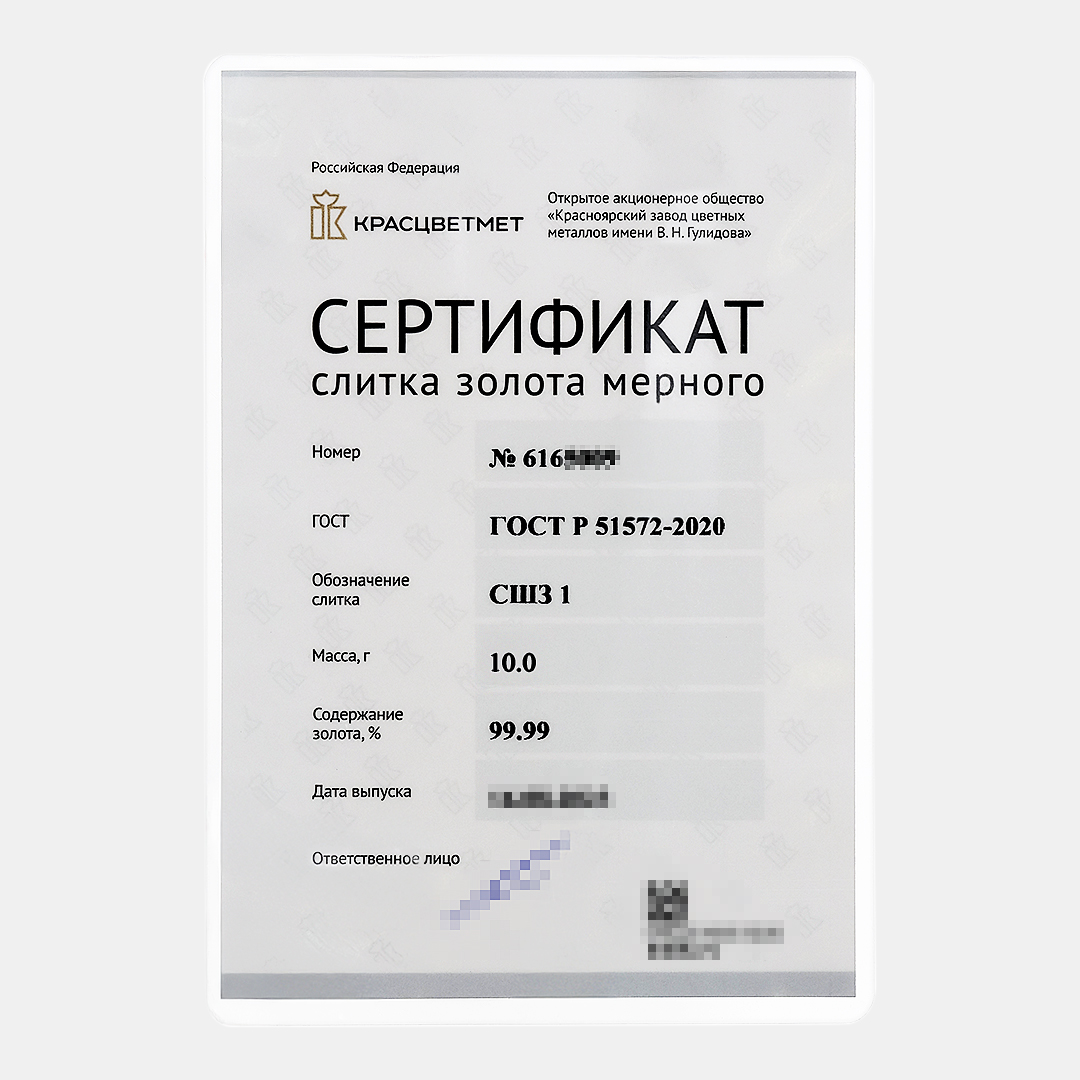 Слиток золота мерный 999 пробы, 10 г