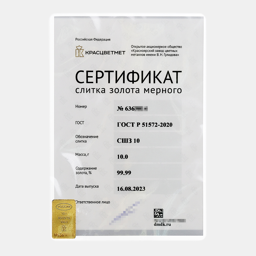 Слиток золота мерный 999 пробы, 10 г