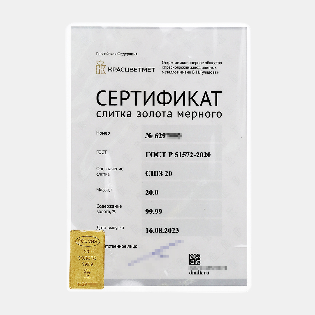 Слиток золота мерный 999 пробы, 20 г
