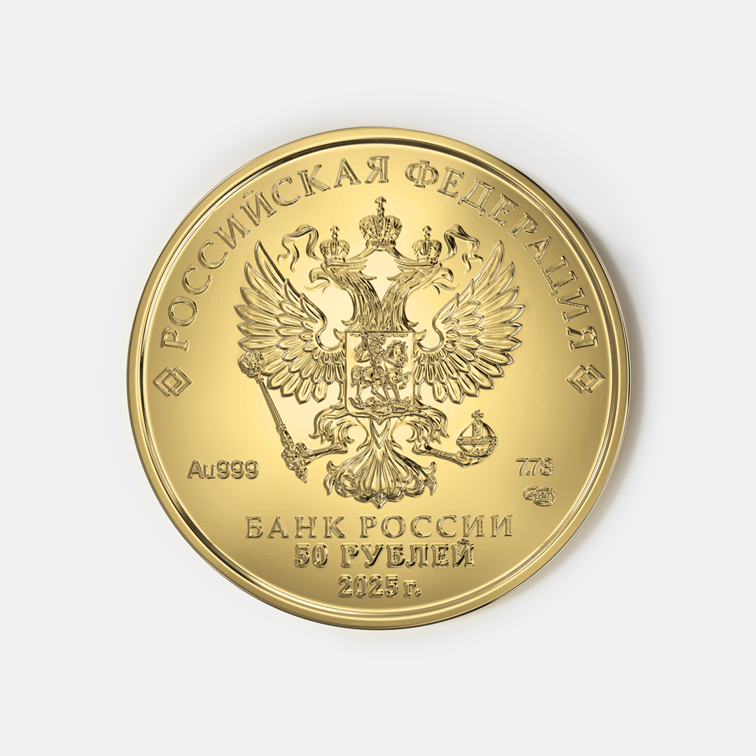 Золотая монета Георгий Победоносец 50 рублей
