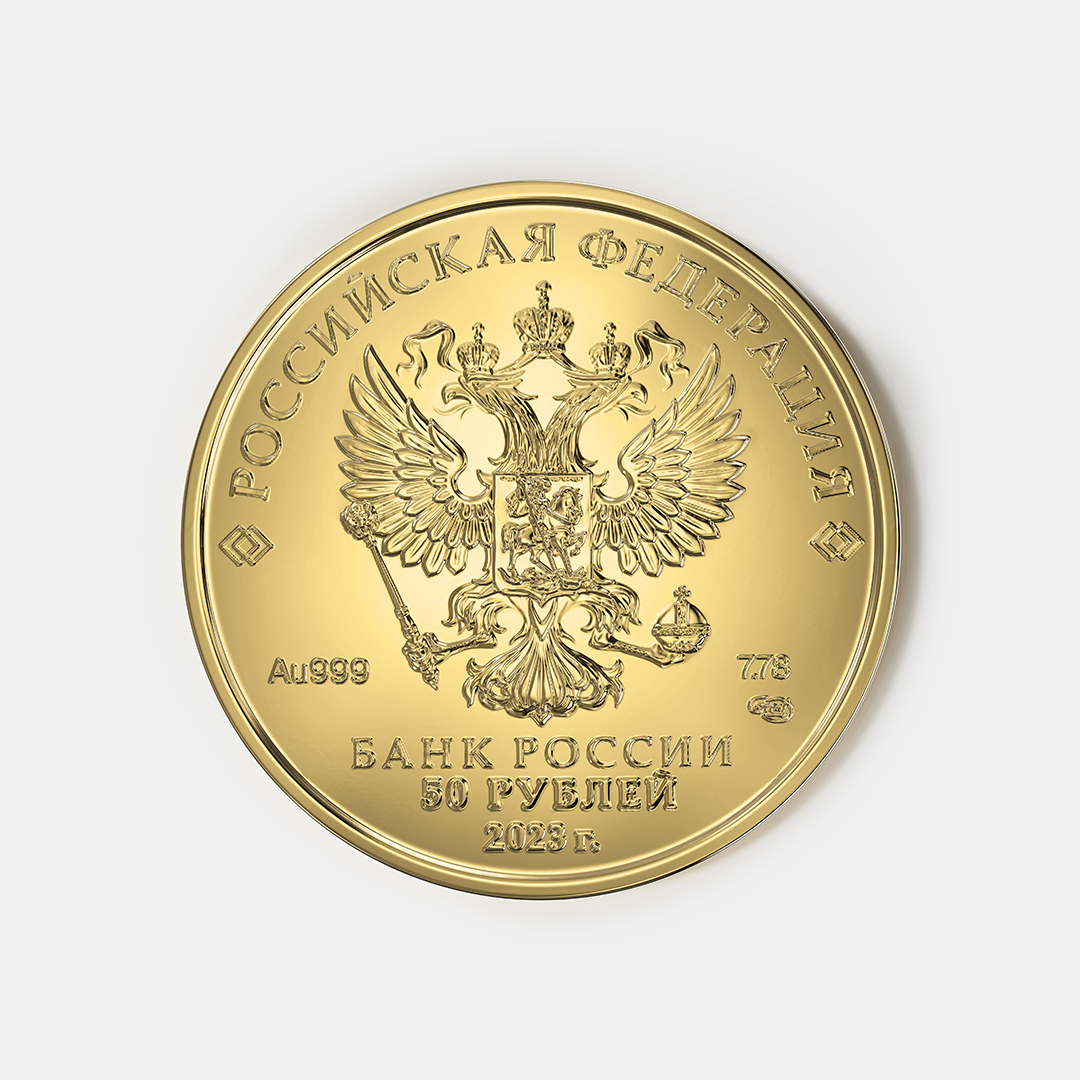 Золотая монета Георгий Победоносец 50 рублей, 2018 - 2024 г. 