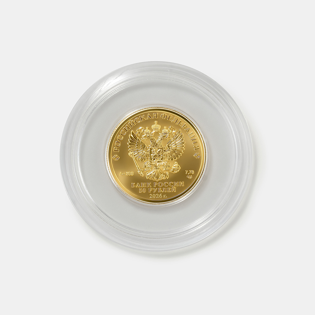 Золотая монета Георгий Победоносец 50 рублей
