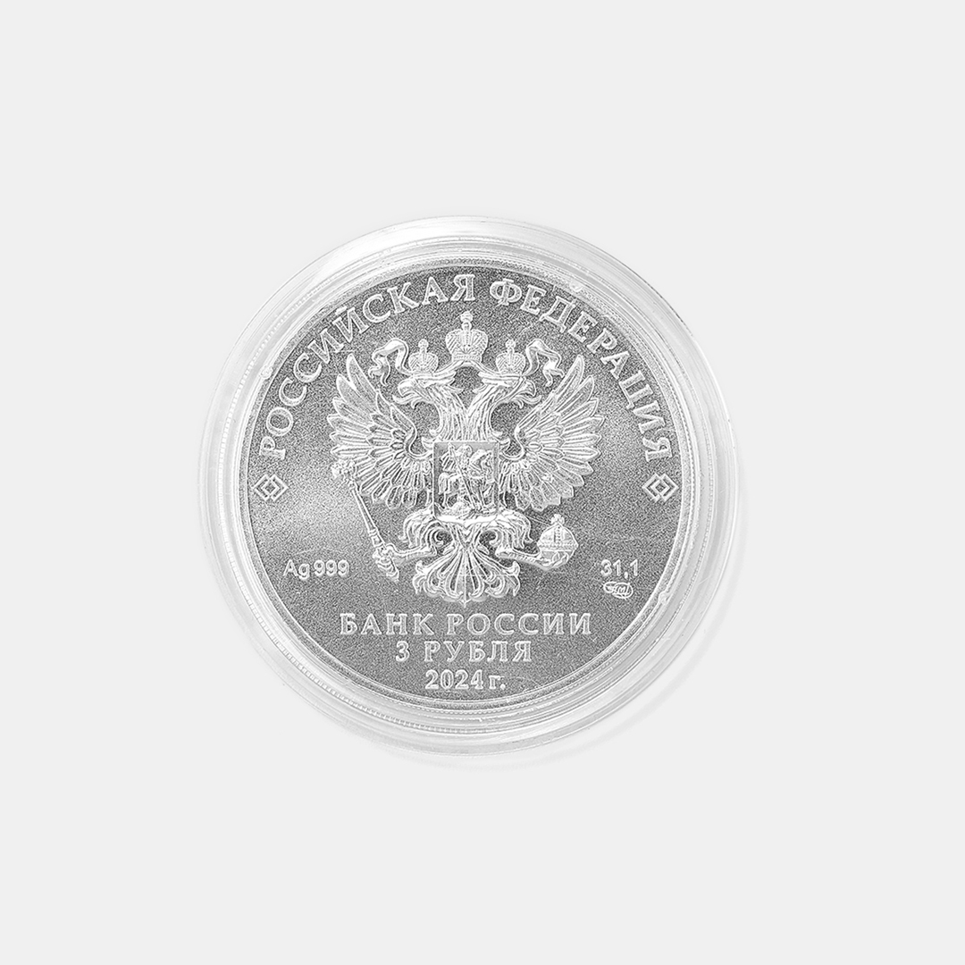 Серебряная монета Георгий Победоносец 3 рубля