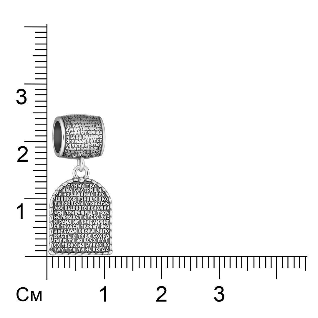 Серебряная подвеска "Живый в помощи Вышняго" 90 псалом