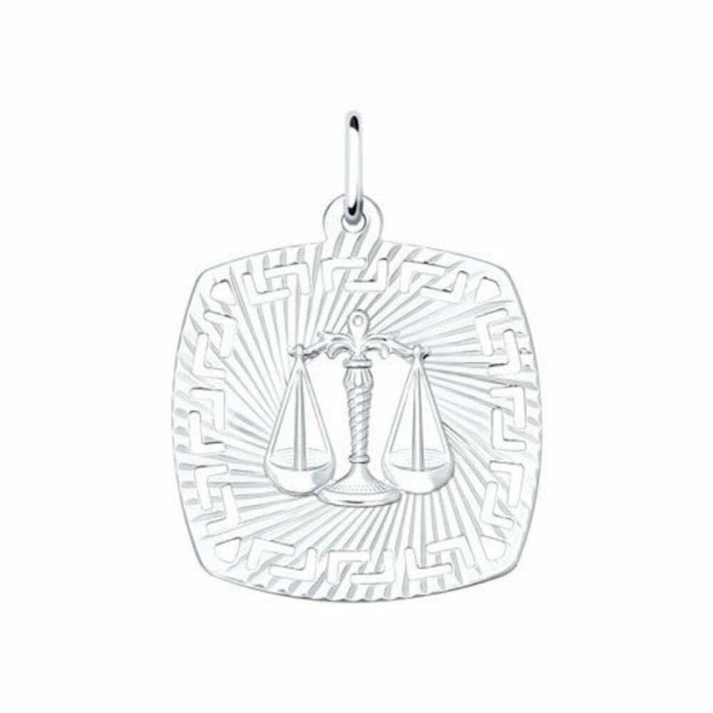Серебряная подвеска 925 пробы; "Весы"; с алмазной обработкой;