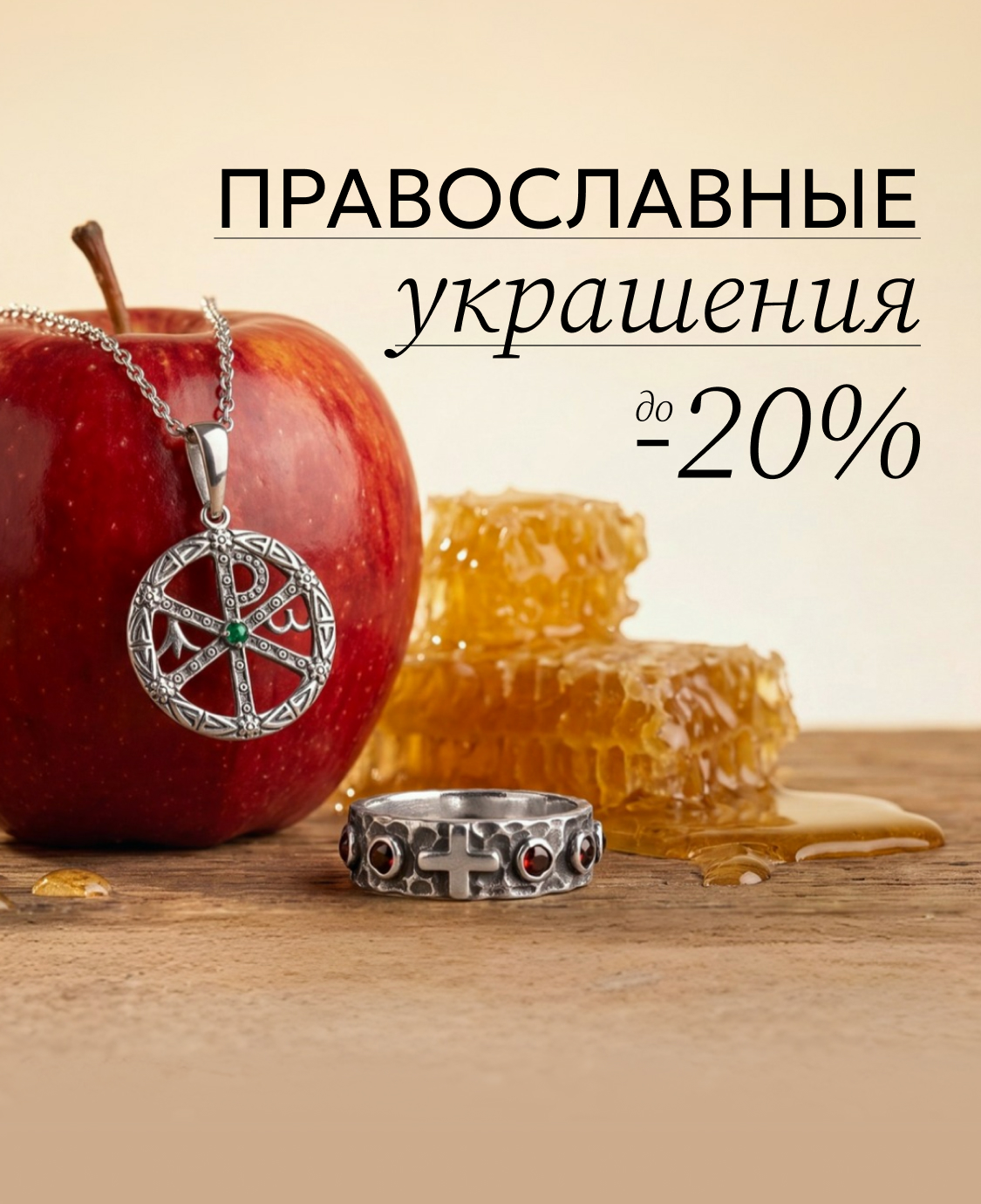 спас