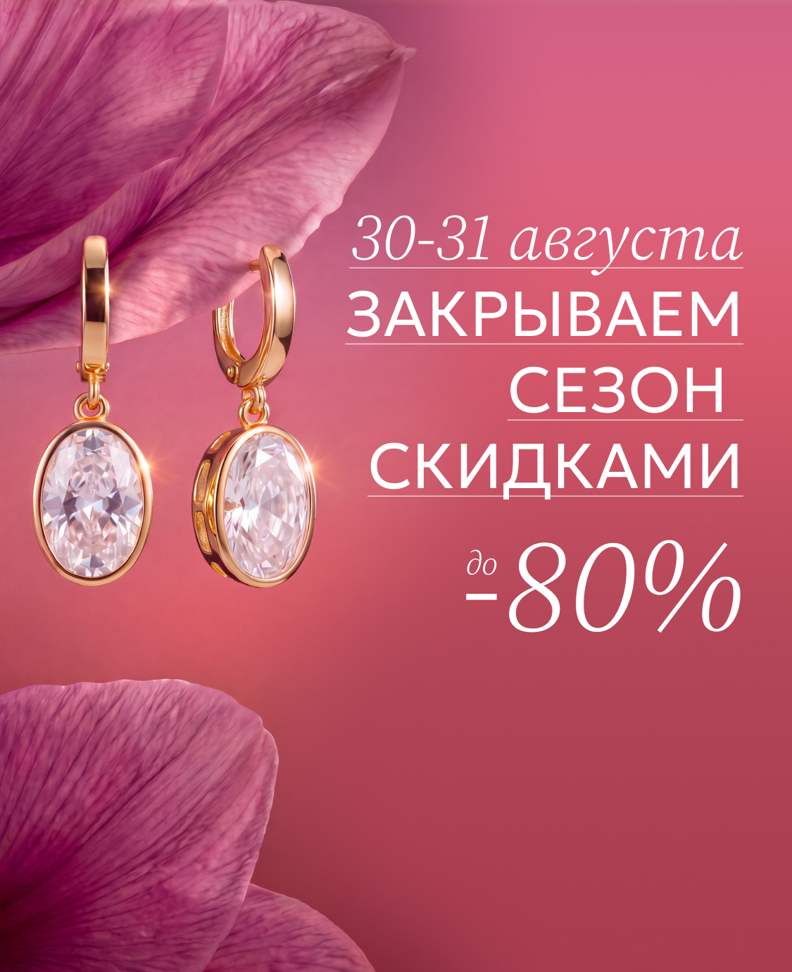скидки 