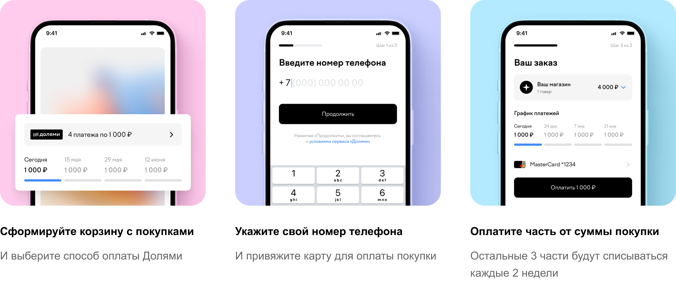 Долями 3