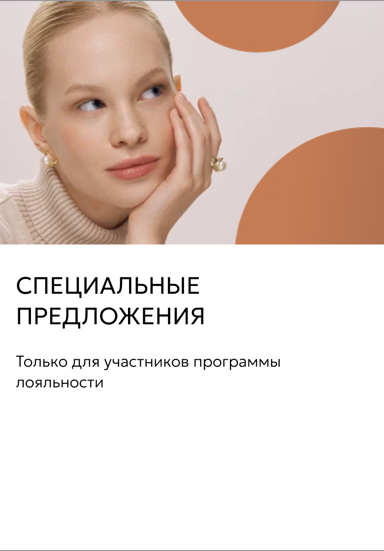 Баннер программа лояльности 