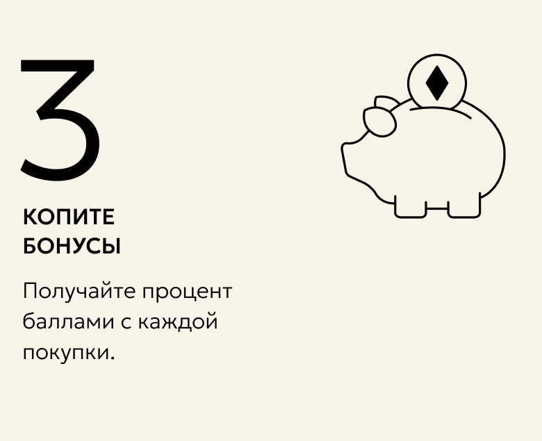 Как устроена программа лояльности