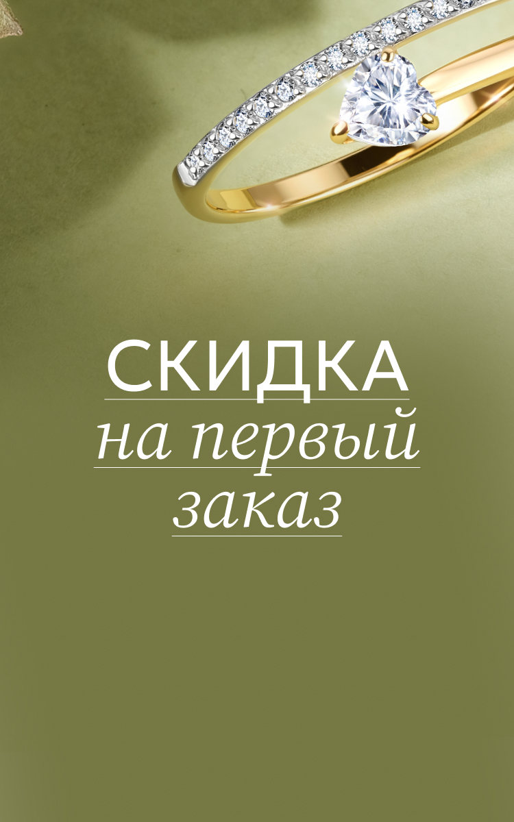 Первый заказ