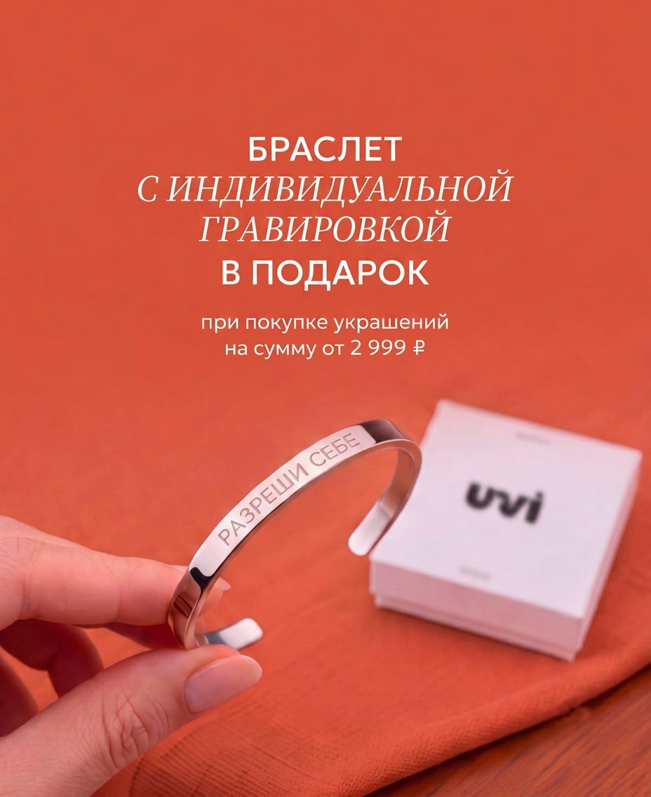 браслет в подарок