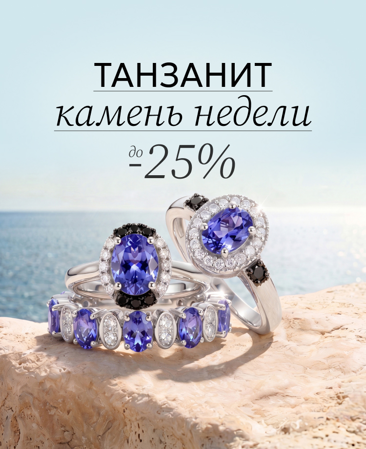 танзанит главная