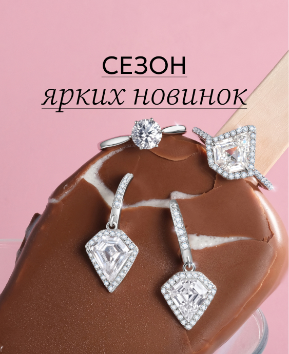 Новинки лета