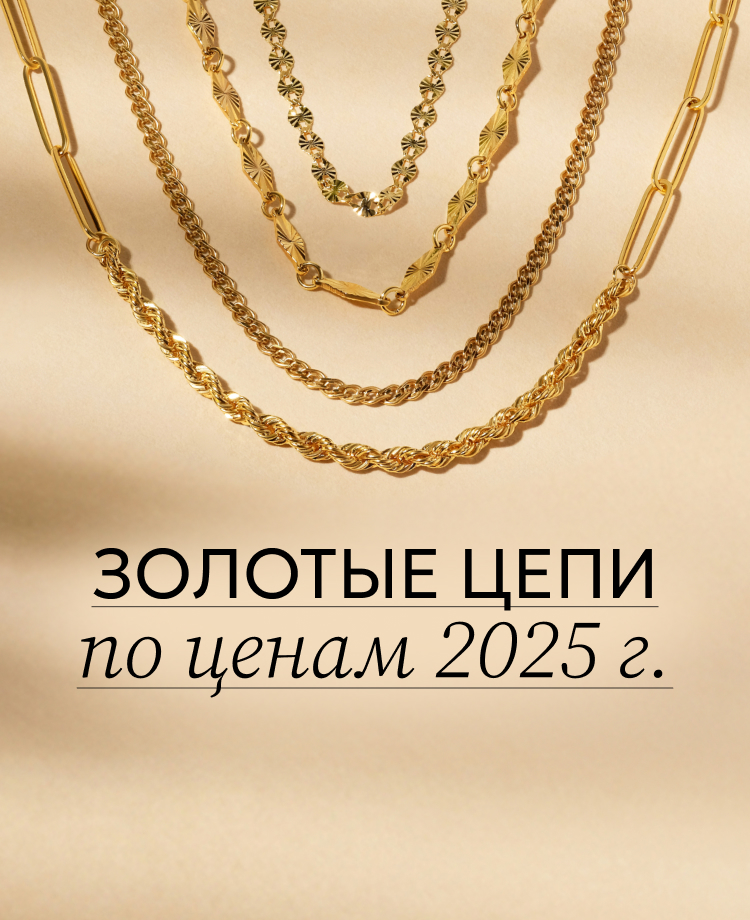 Цепи 