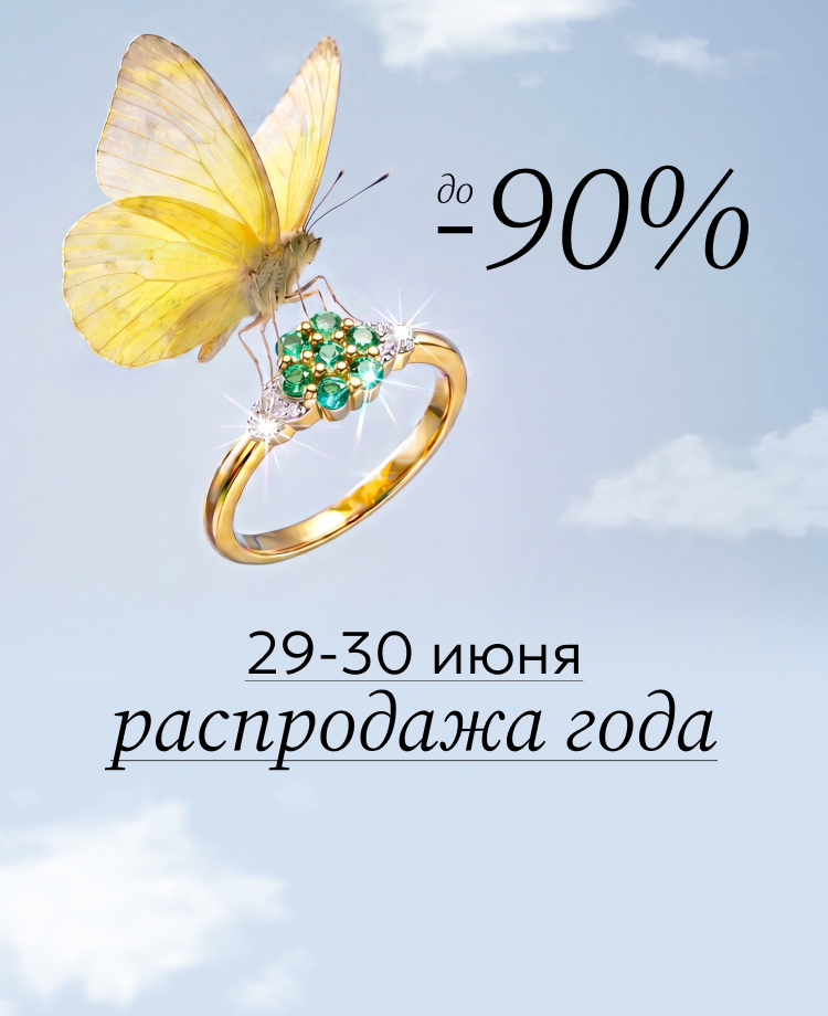 Распродажа