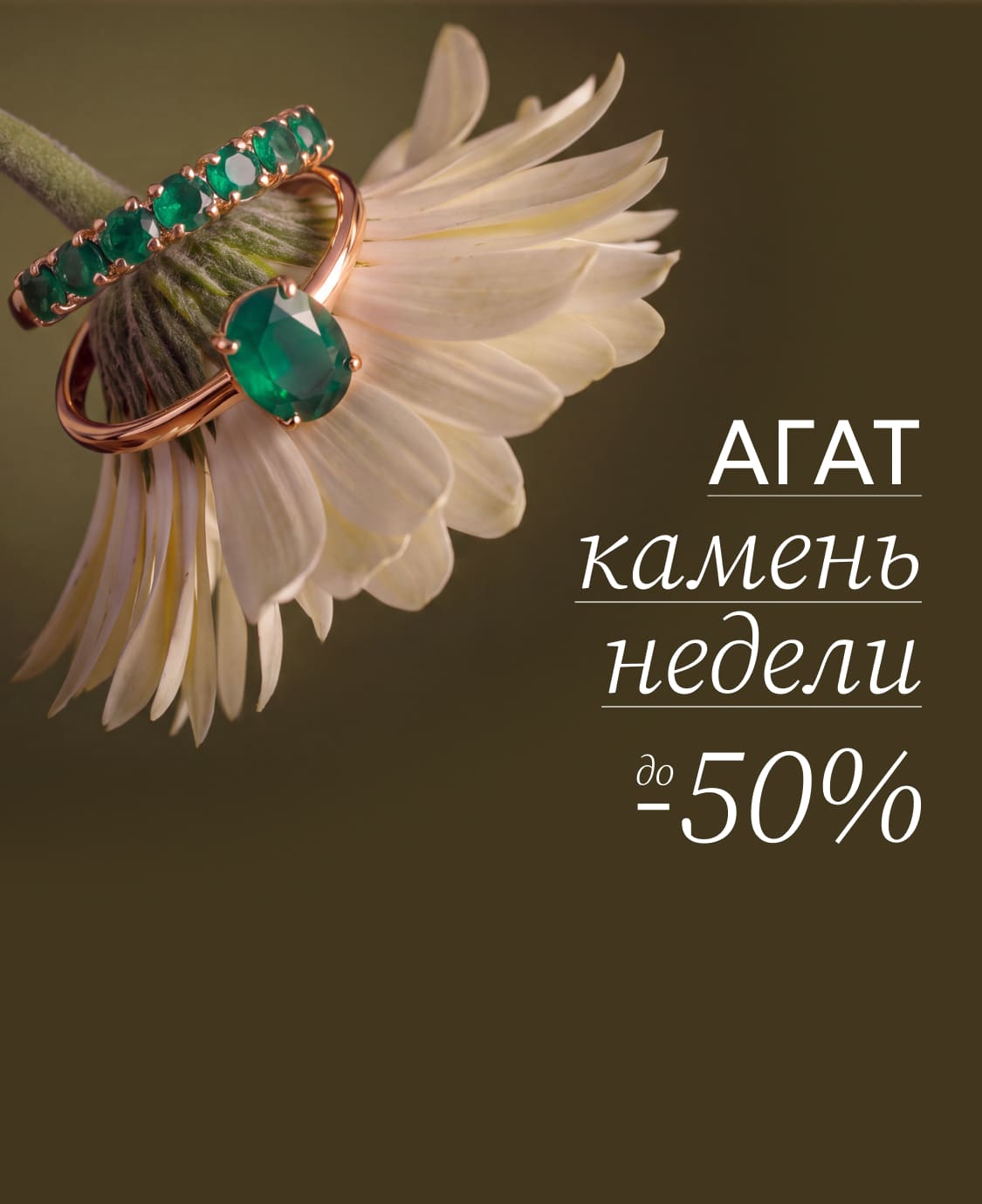 Агат