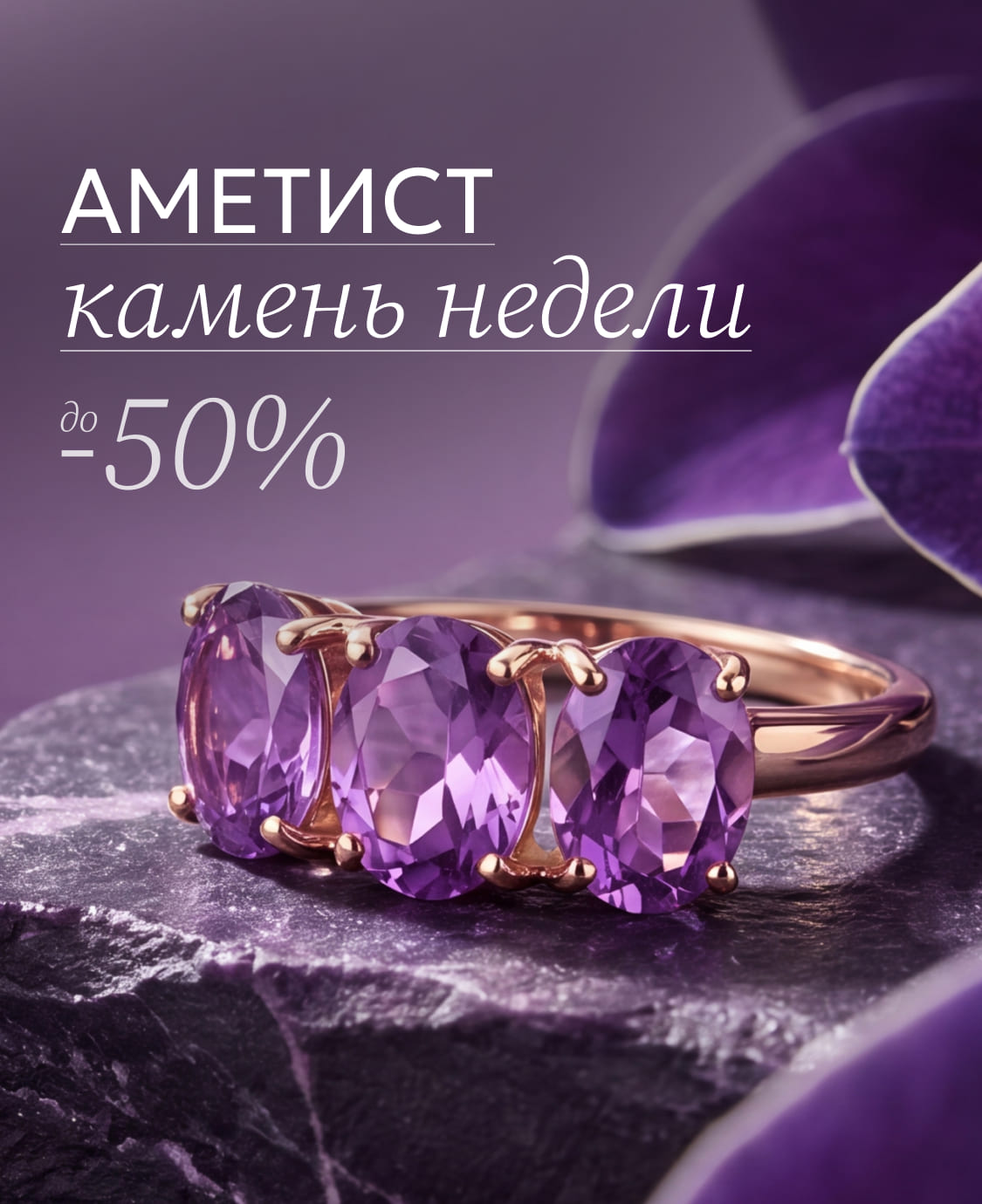аметист2
