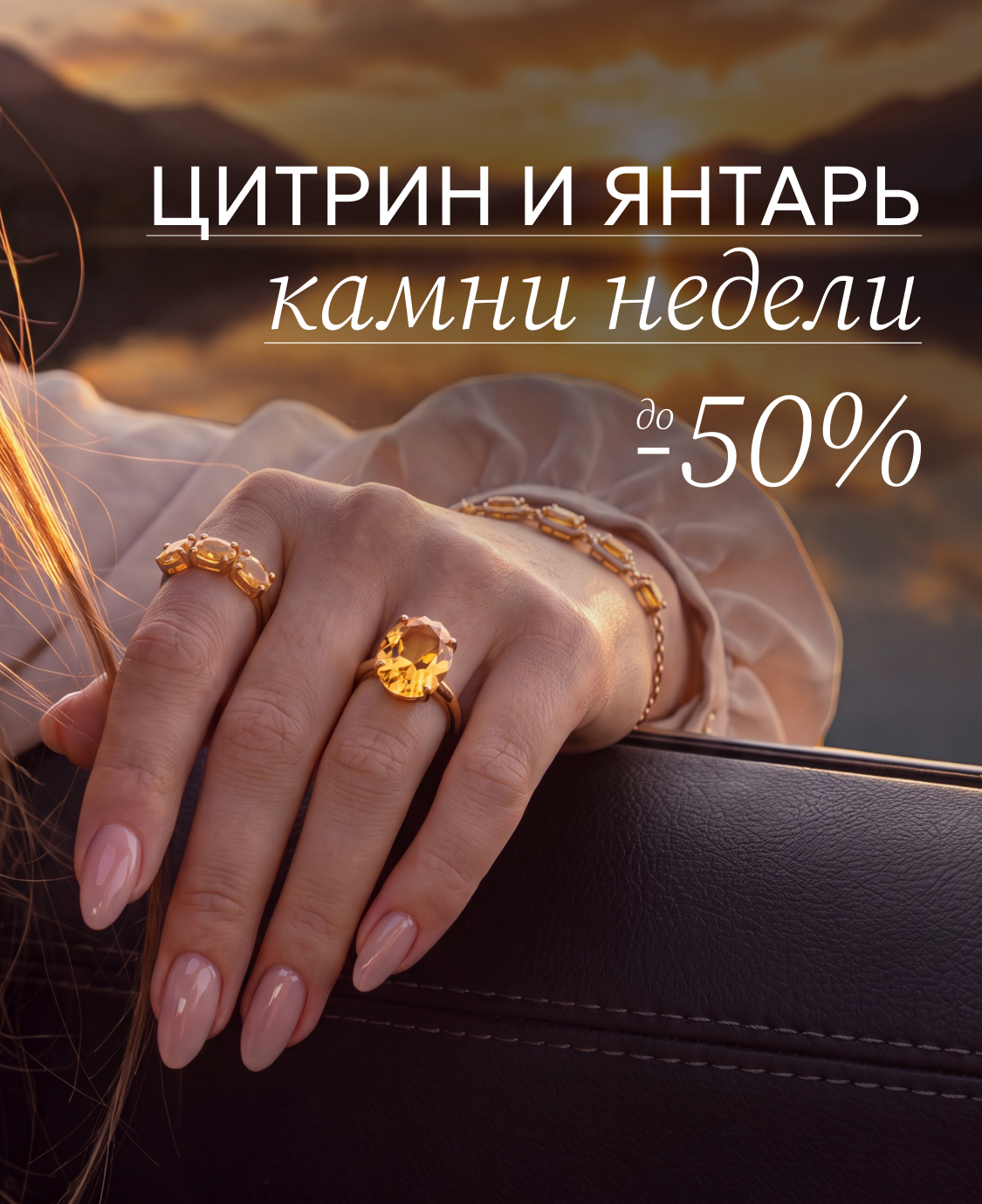 Цитрин янтарь 