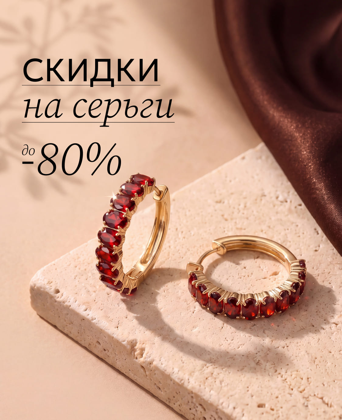 Серьги акция