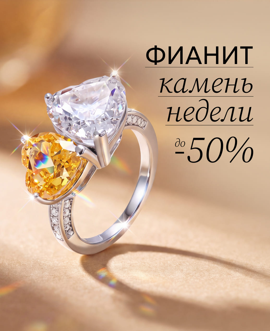 фианит
