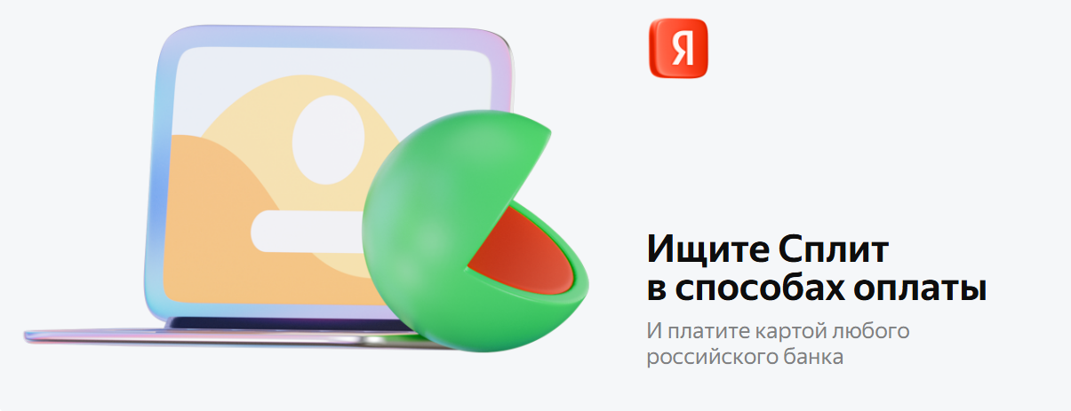 Сплит 3