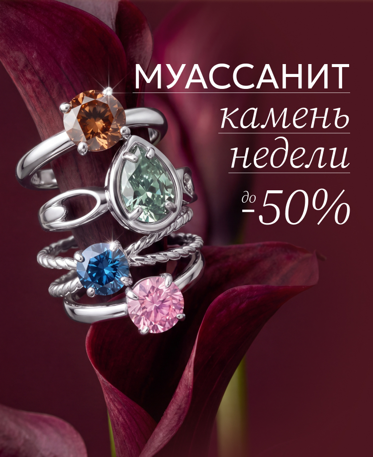 муассаниты
