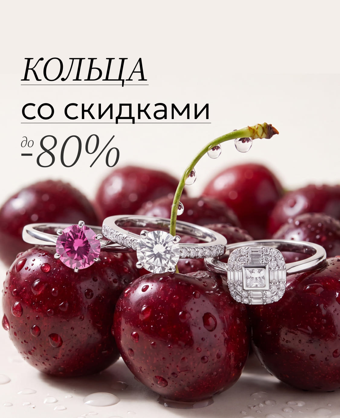 кольца 