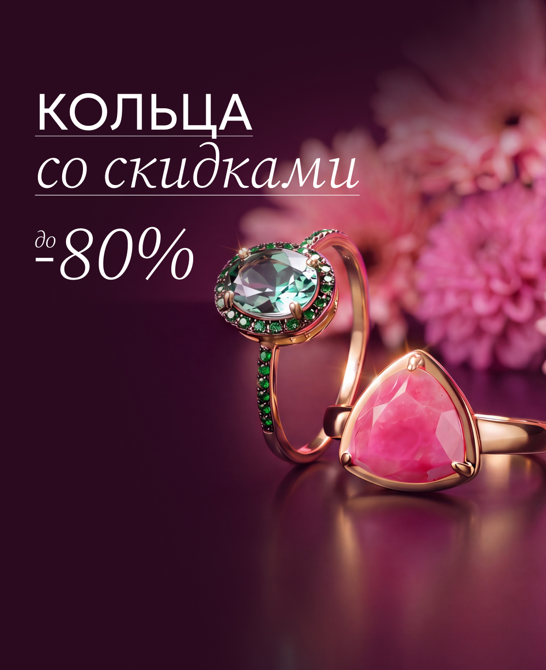 кольца