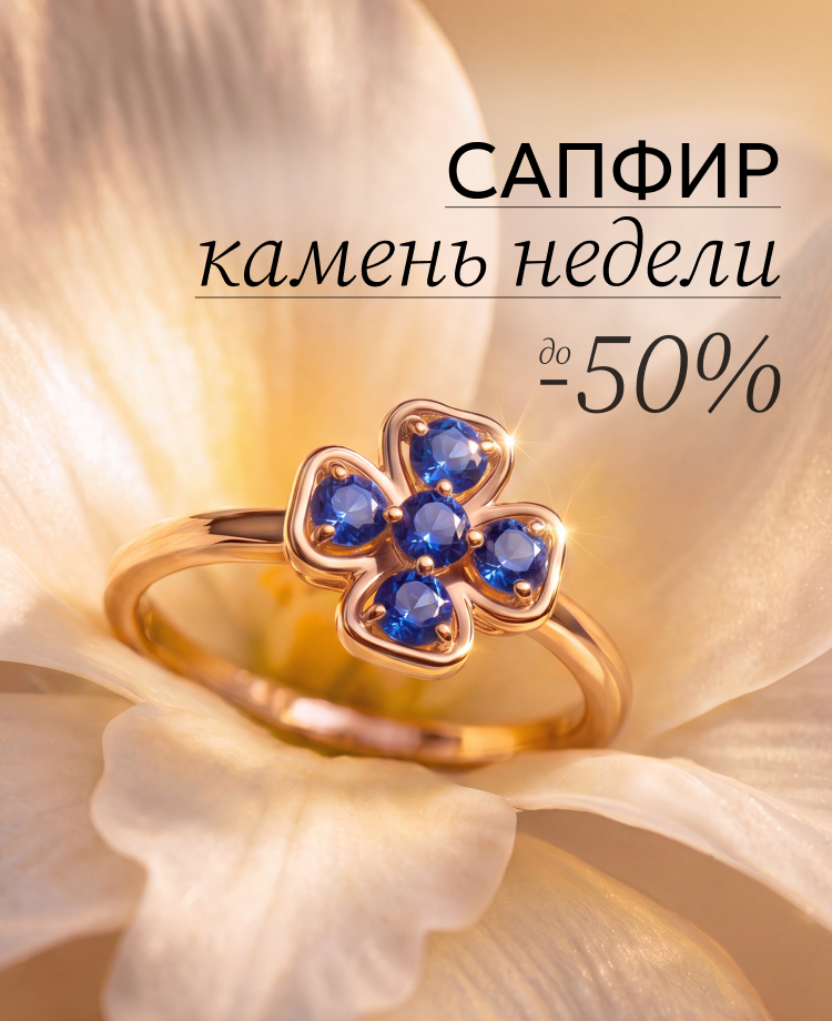 сапфиры