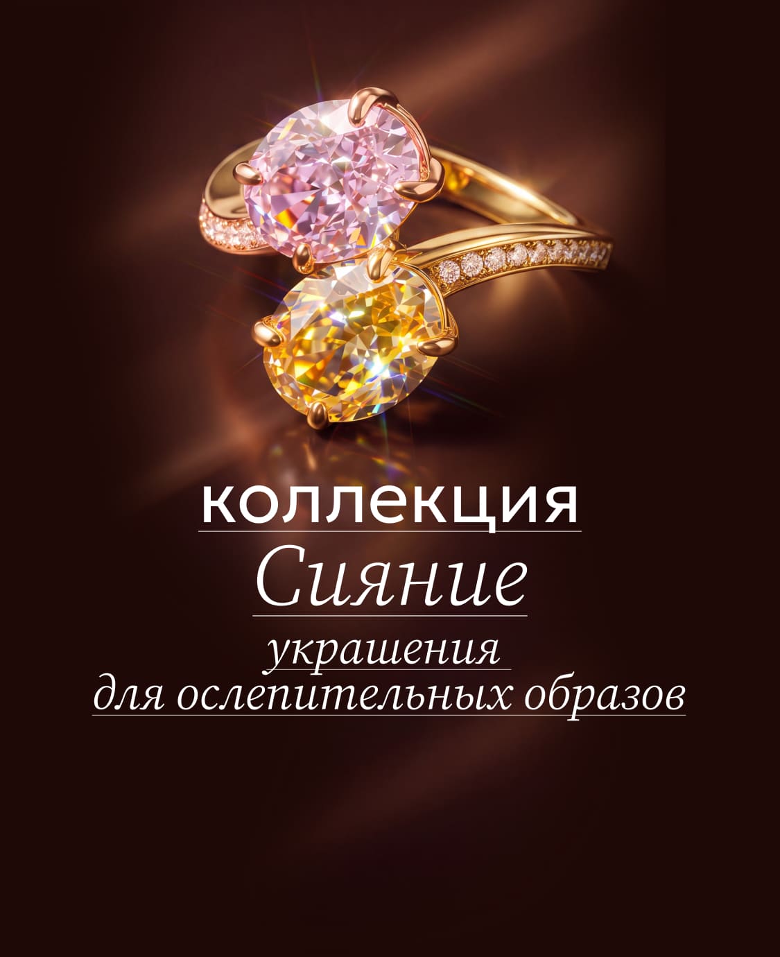 Сияние