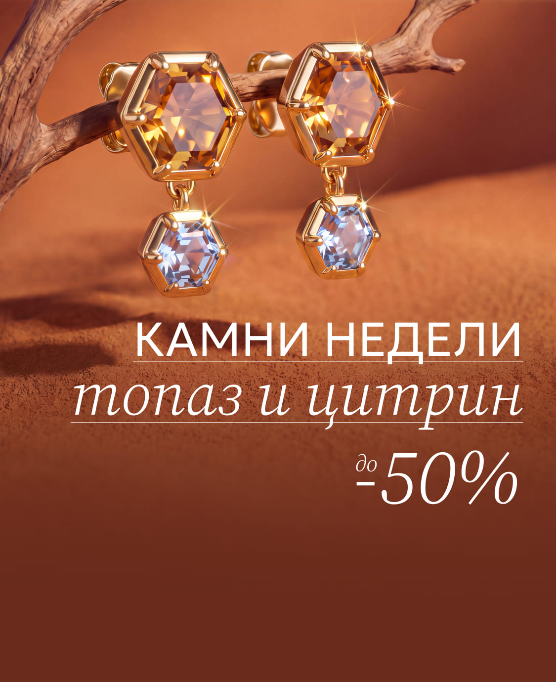 топаз цитрин